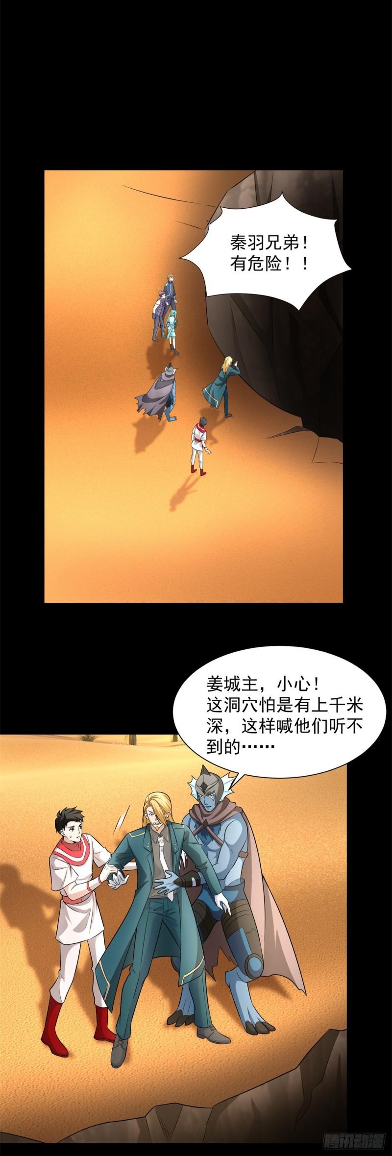 末世为王漫画,第518话 吕磬的牺牲15图