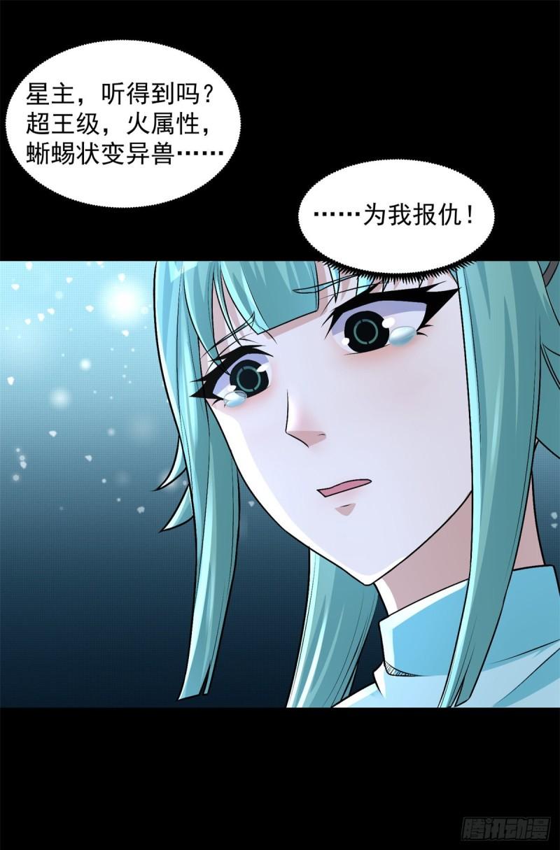 末世为王漫画,第518话 吕磬的牺牲29图