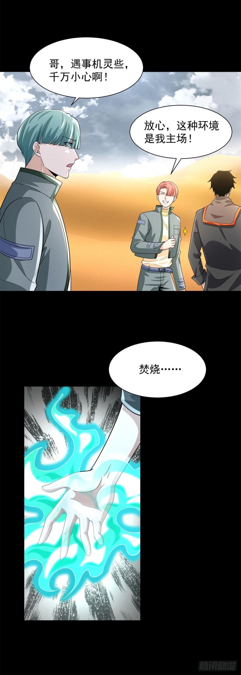 末世为王漫画,第518话 吕磬的牺牲4图