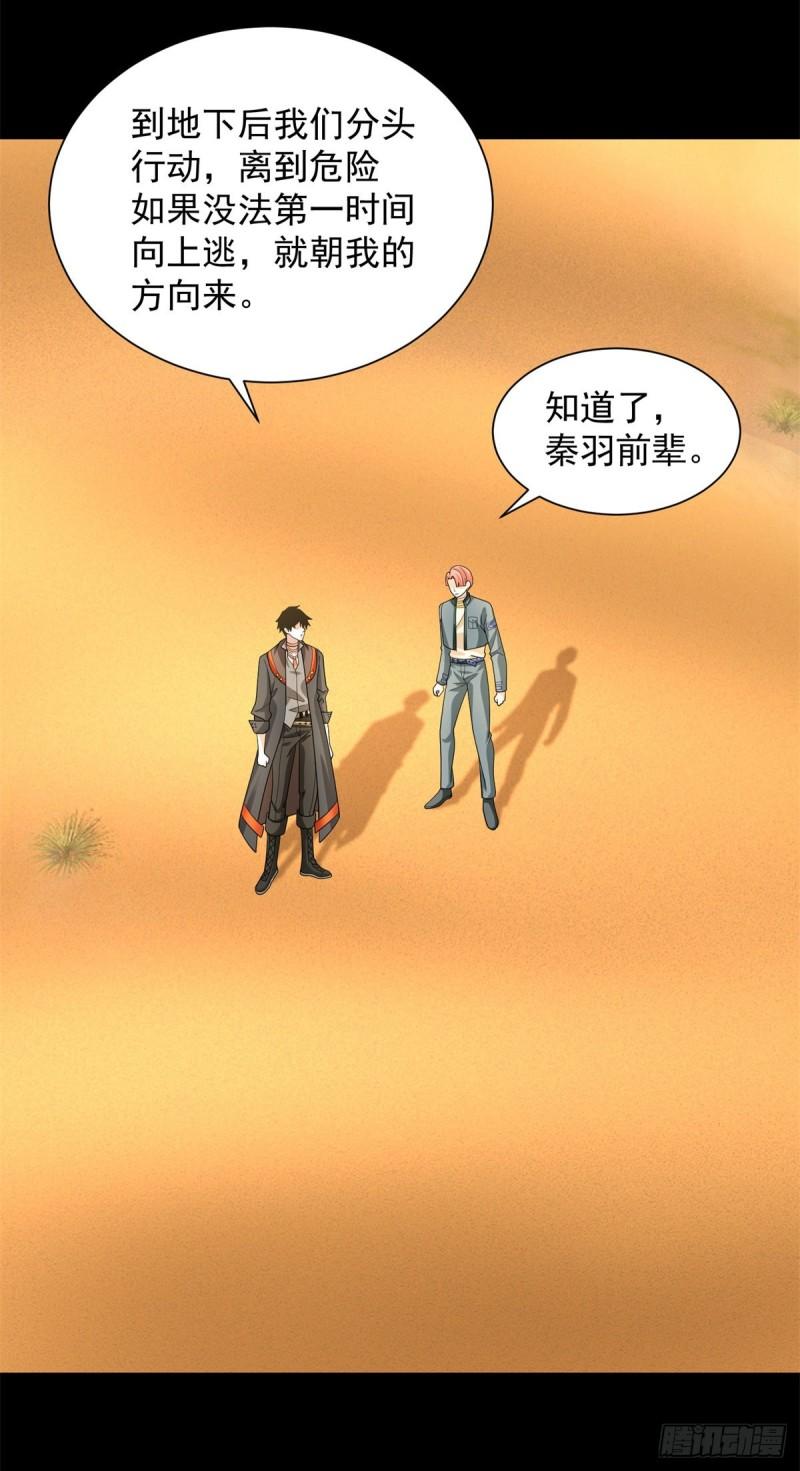 末世为王漫画,第518话 吕磬的牺牲3图