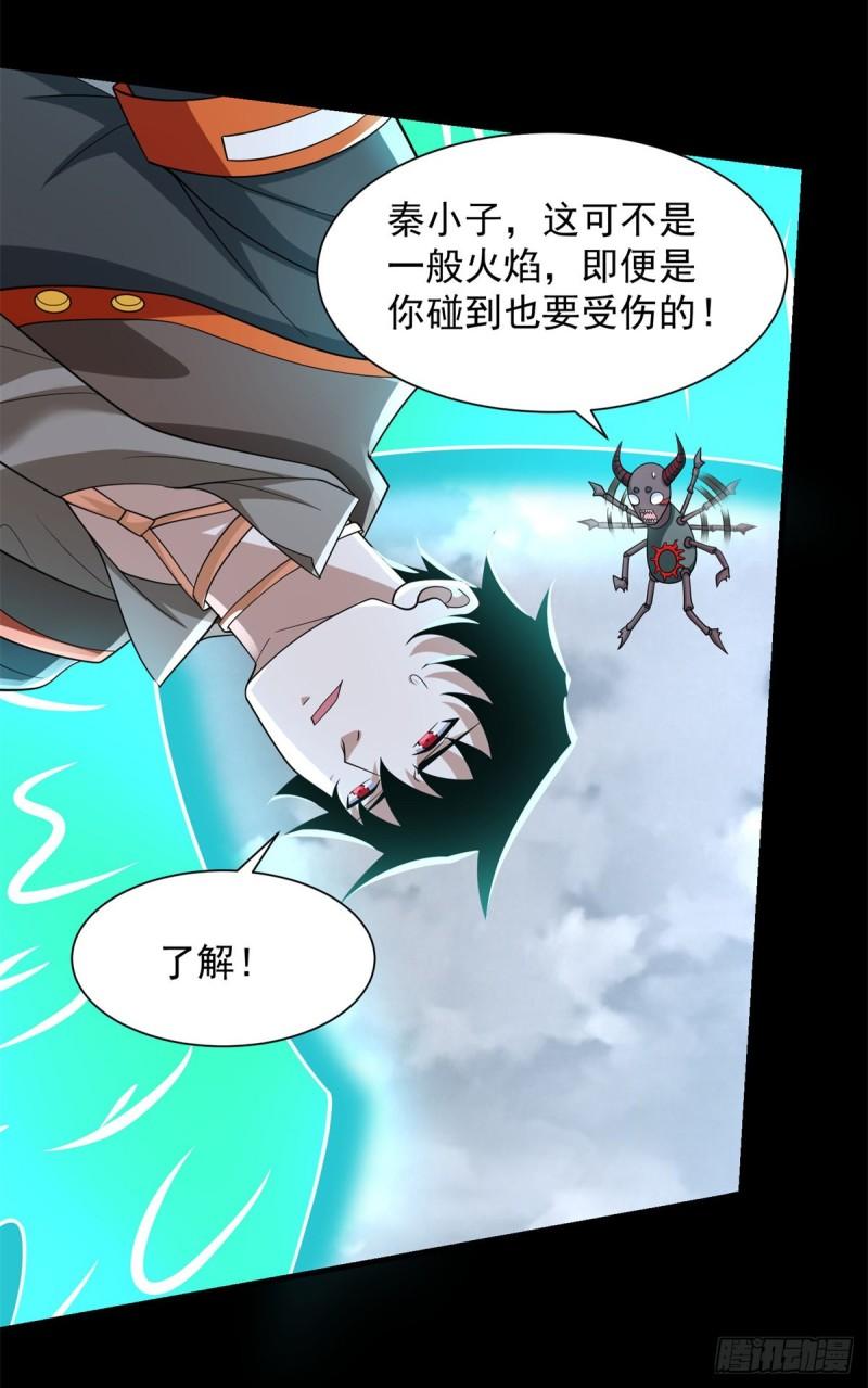 末世为王漫画,第521话 失误8图