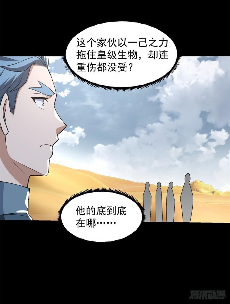 末世为王漫画,第522话 狼狈逃窜31图