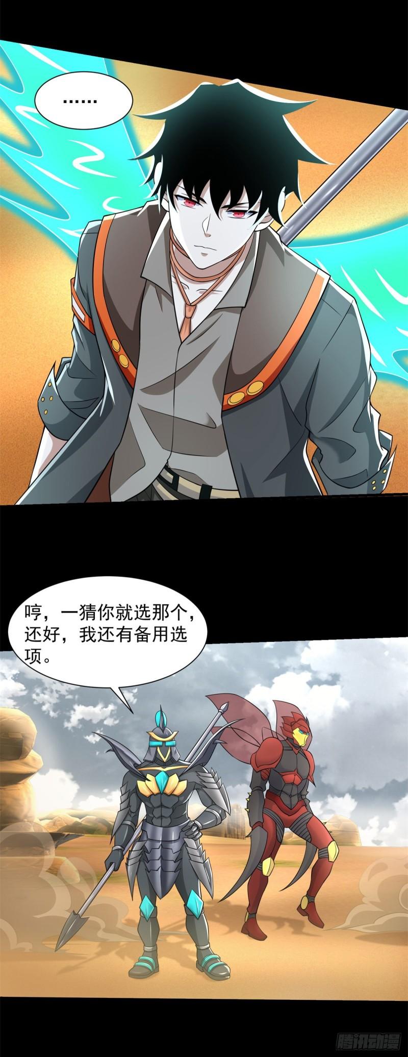 末世为王漫画,第524话 退无可退4图