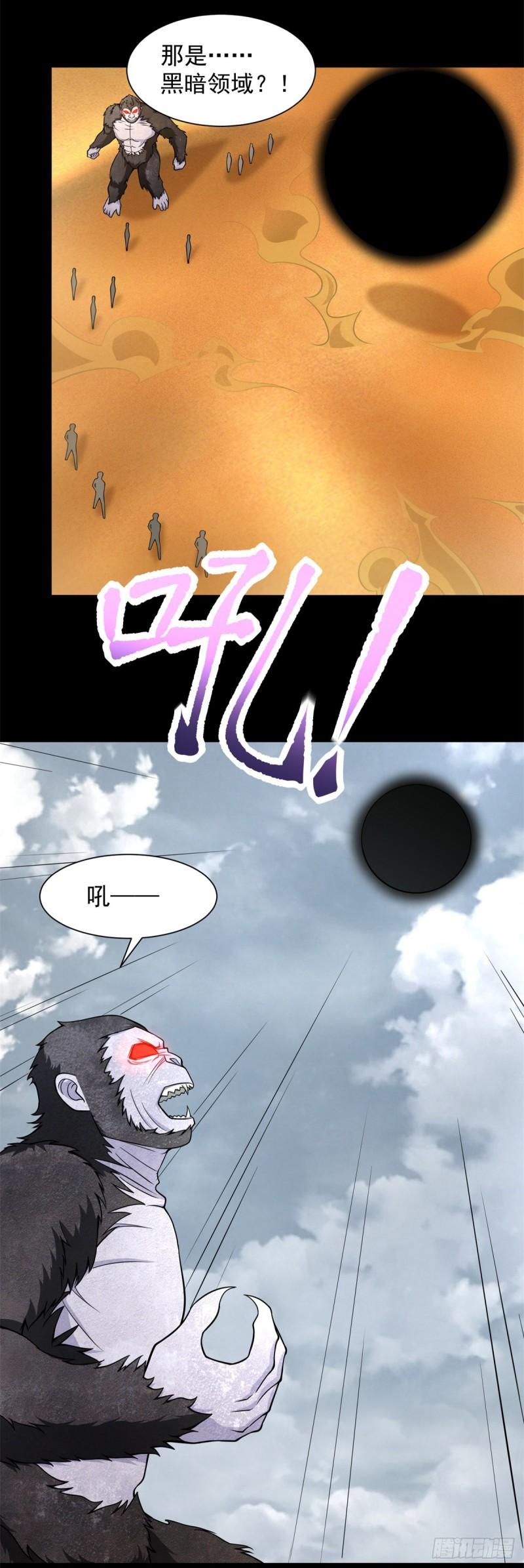 末世为王漫画,第526话 秦羽被围猎25图