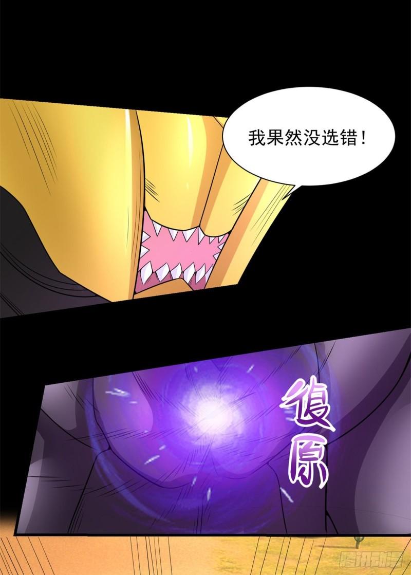 末世为王漫画,第526话 秦羽被围猎13图