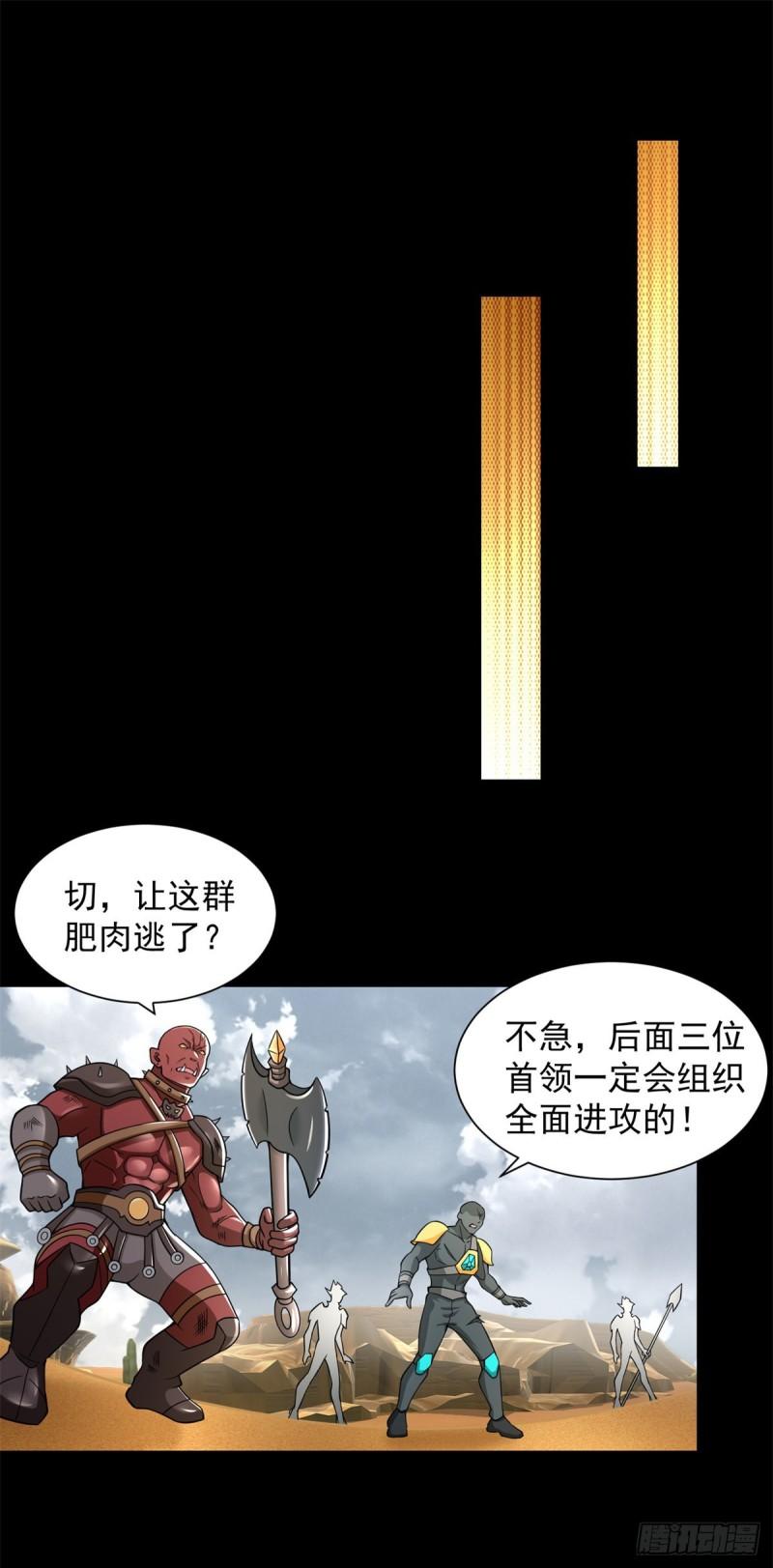 末世为王漫画,第526话 秦羽被围猎24图