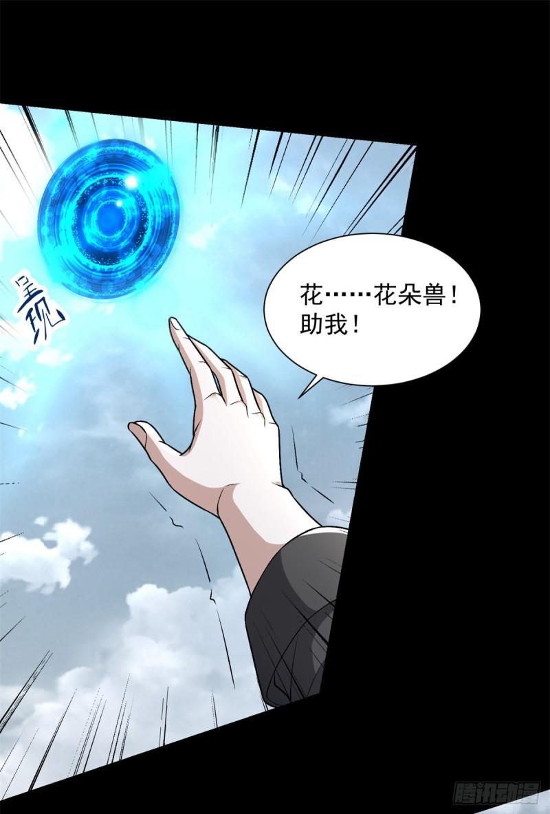 末世为王漫画,第528话 绝路27图