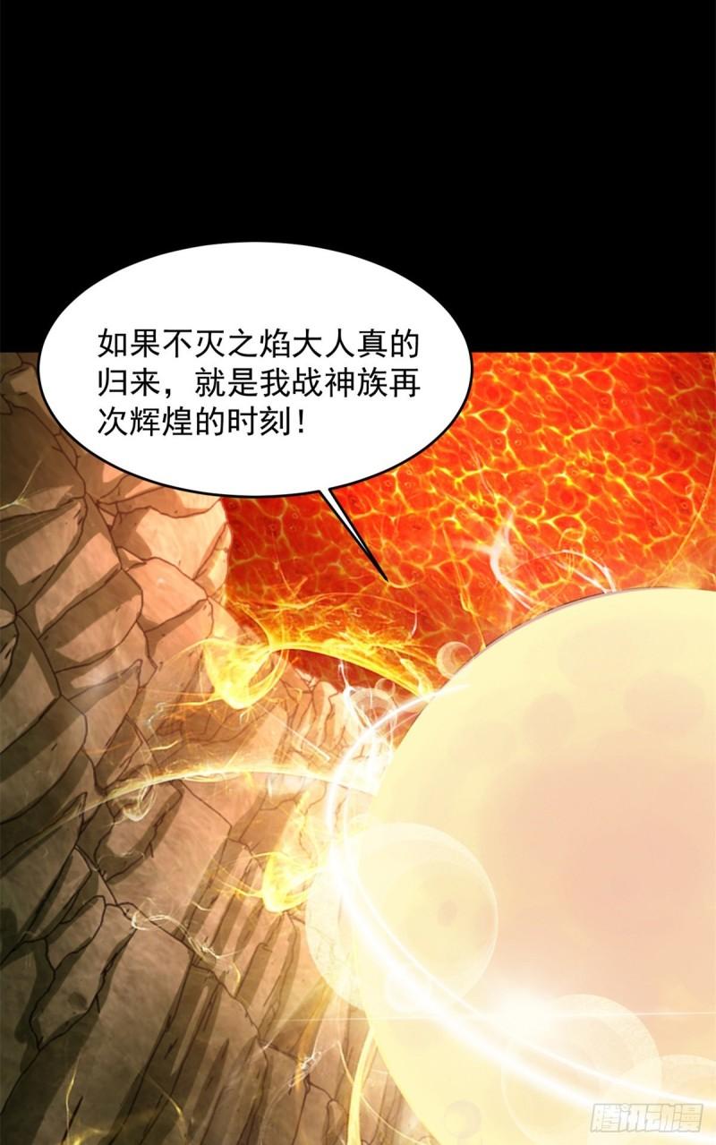 末世为王漫画,第532话 宿命38图