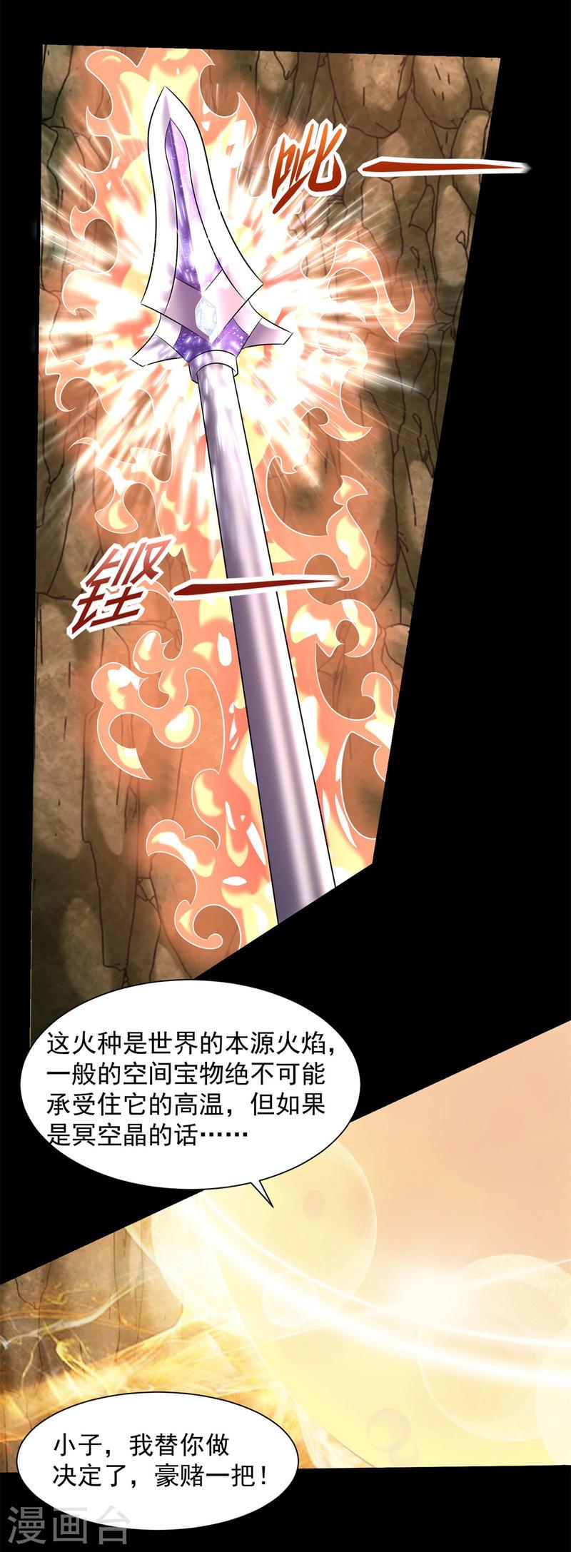 末世为王漫画,第533话 灵魂武器19图