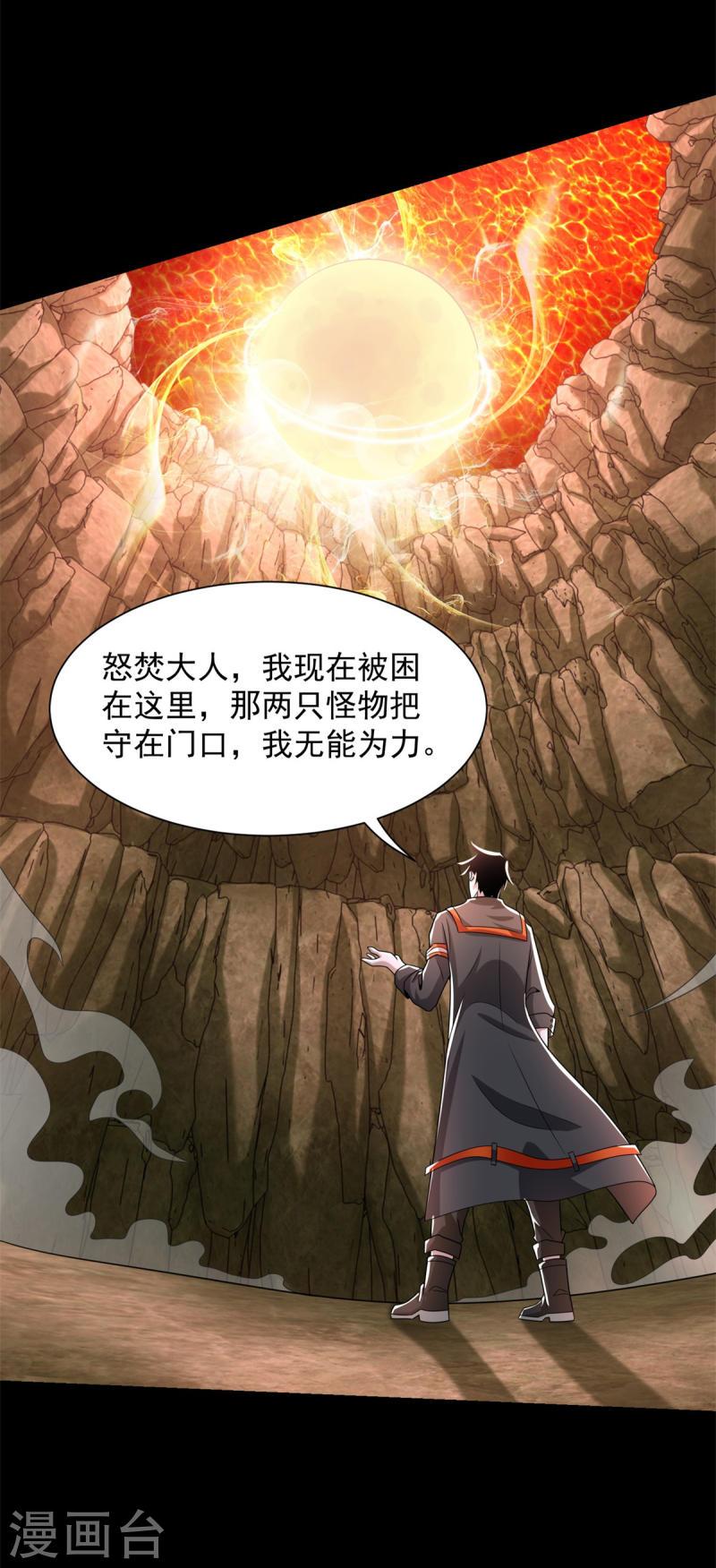 末世为王漫画,第533话 灵魂武器3图