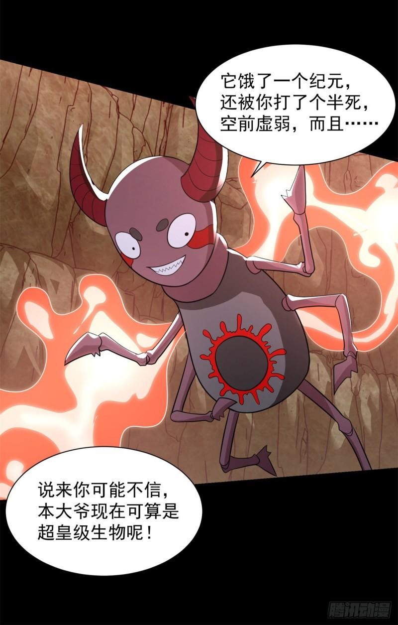 末世为王漫画,第534话 星焰枪5图