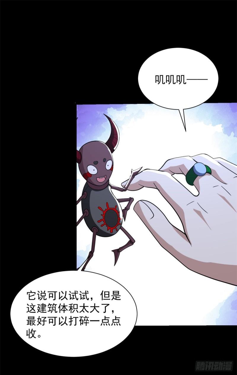 末世为王漫画,第534话 星焰枪19图