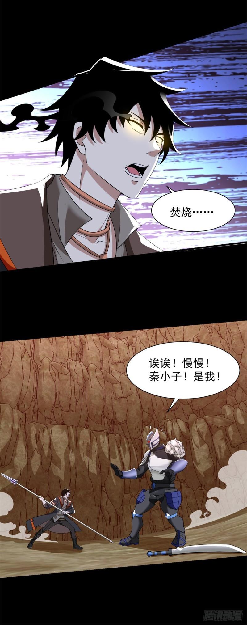 末世为王漫画,第534话 星焰枪13图