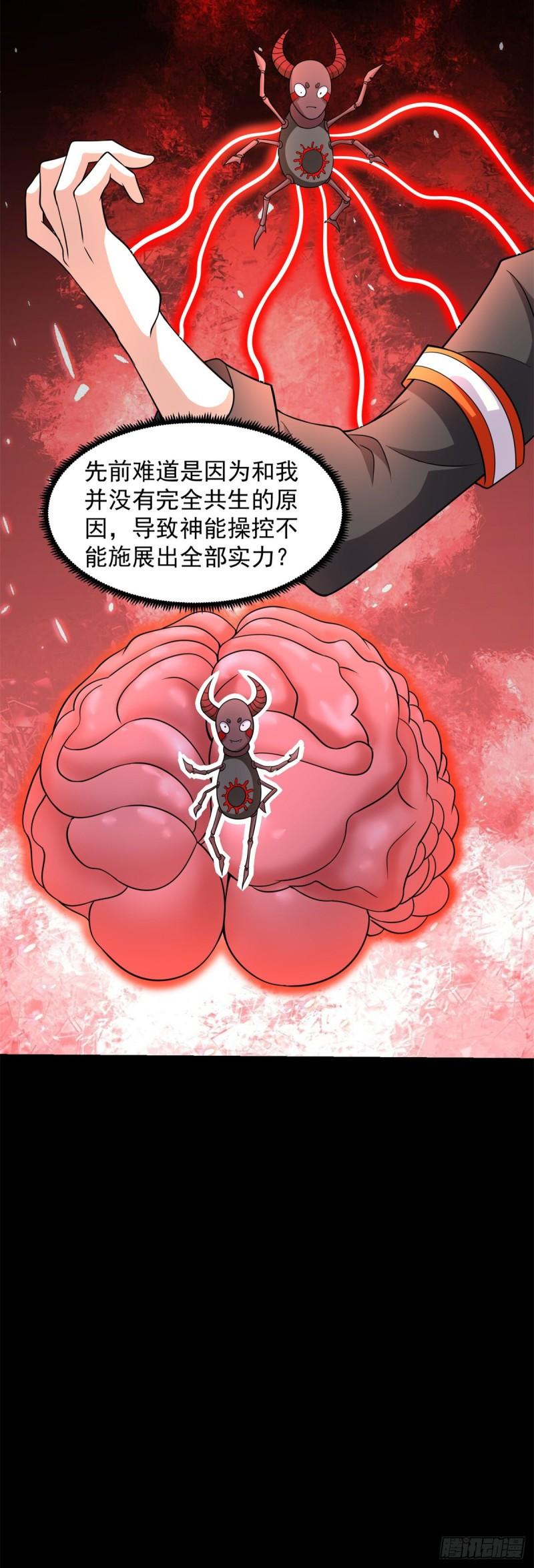 末世为王漫画,第536话 奥莱克大翻身21图