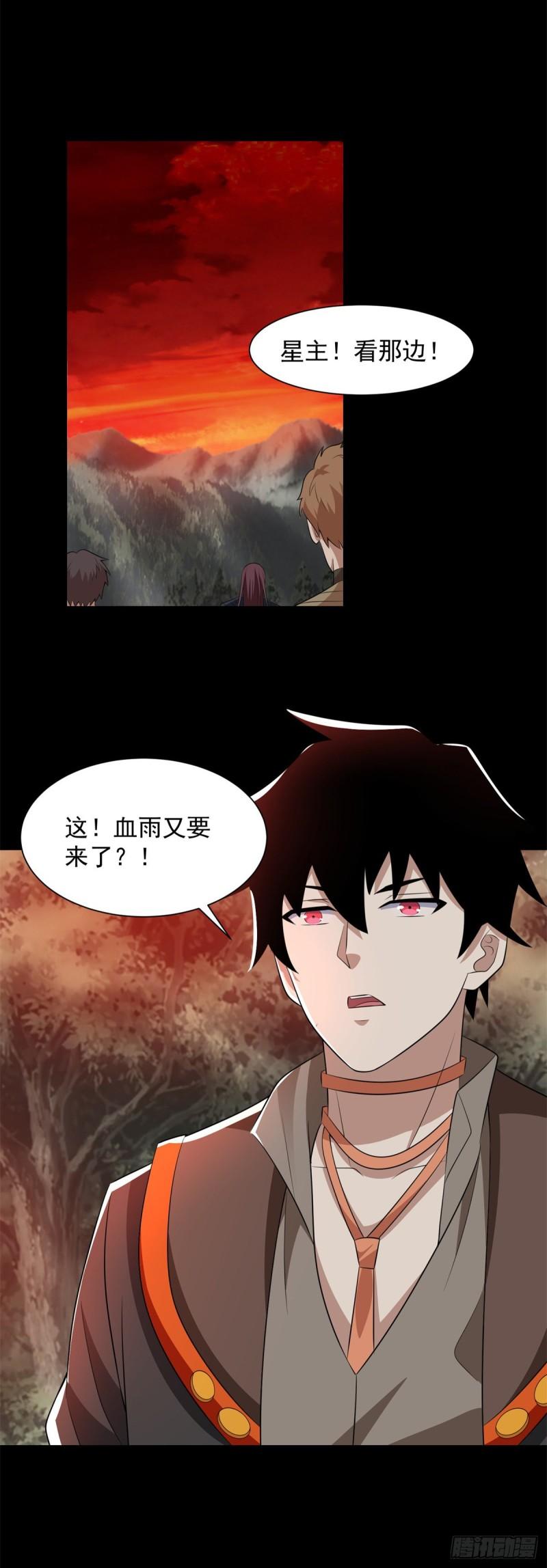 末世为王漫画,第540话 血雨再临24图