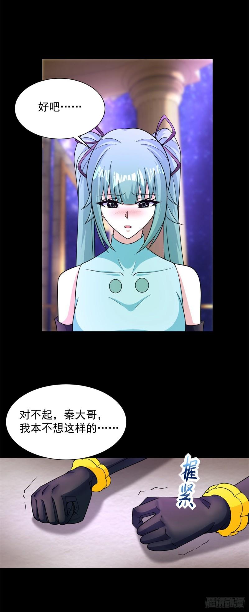 末世为王漫画,第541话 灵心儿VS秦羽23图