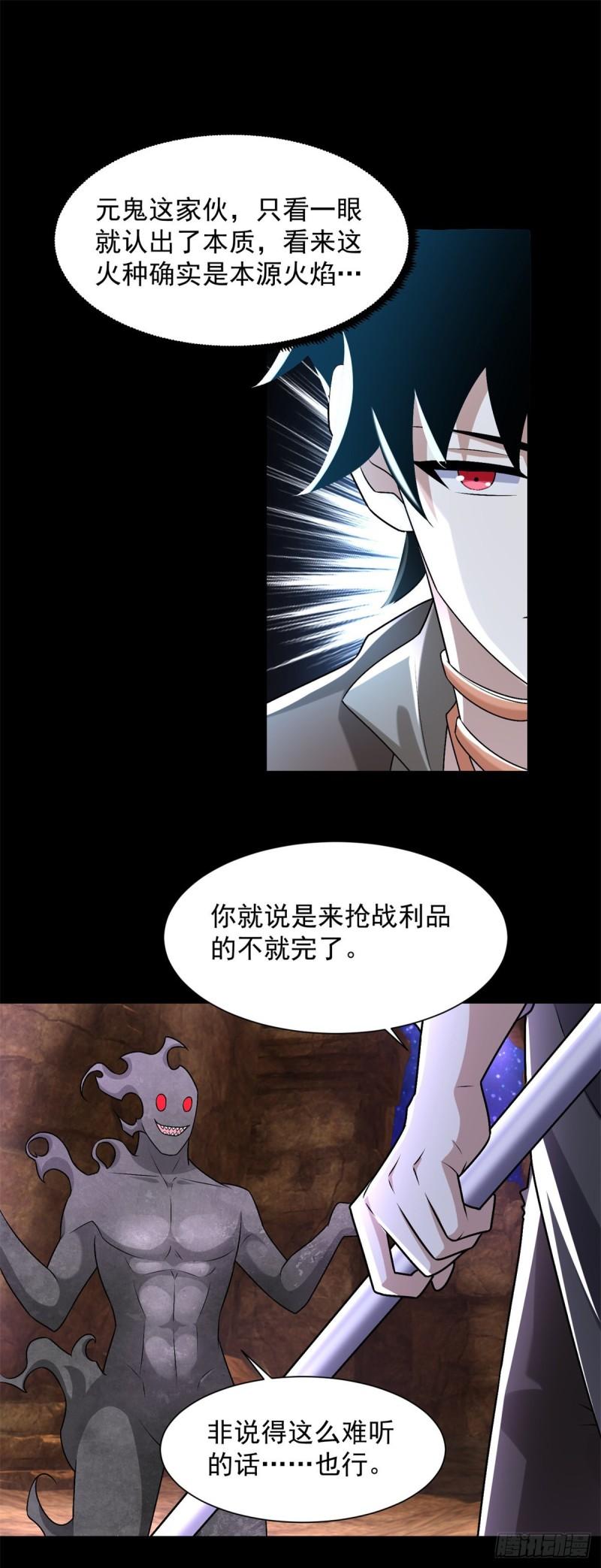 末世为王漫画,第542话 不死心25图