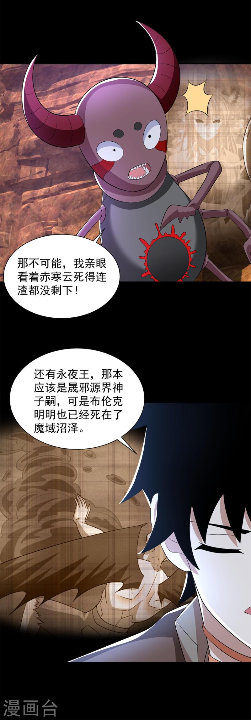 末世为王漫画,第543话 对弈元鬼18图