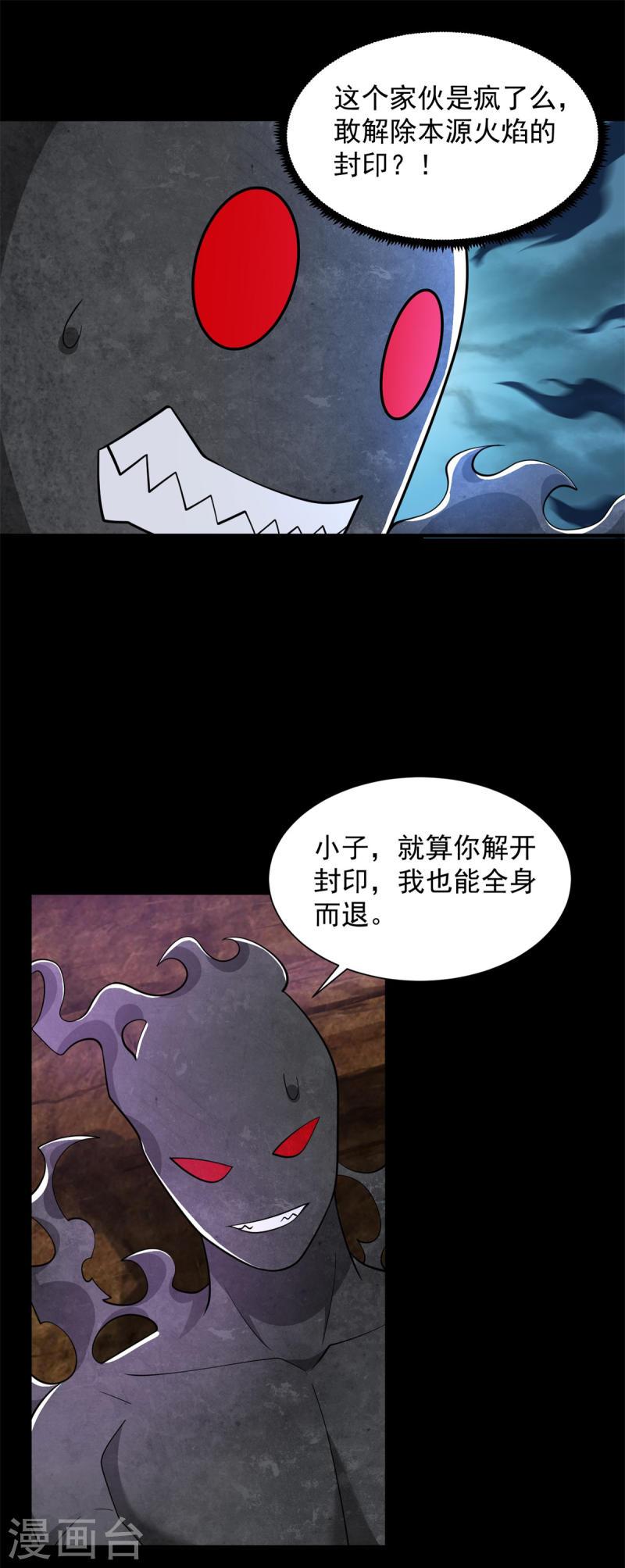 末世为王漫画,第543话 对弈元鬼7图