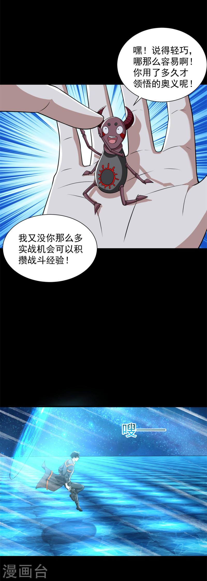 末世为王漫画,第543话 对弈元鬼33图