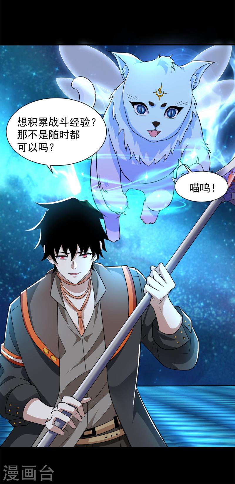 末世为王漫画,第543话 对弈元鬼35图