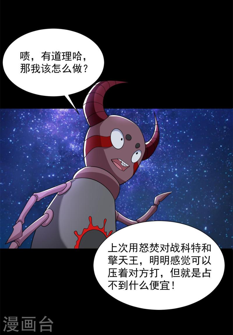 末世为王漫画,第543话 对弈元鬼30图