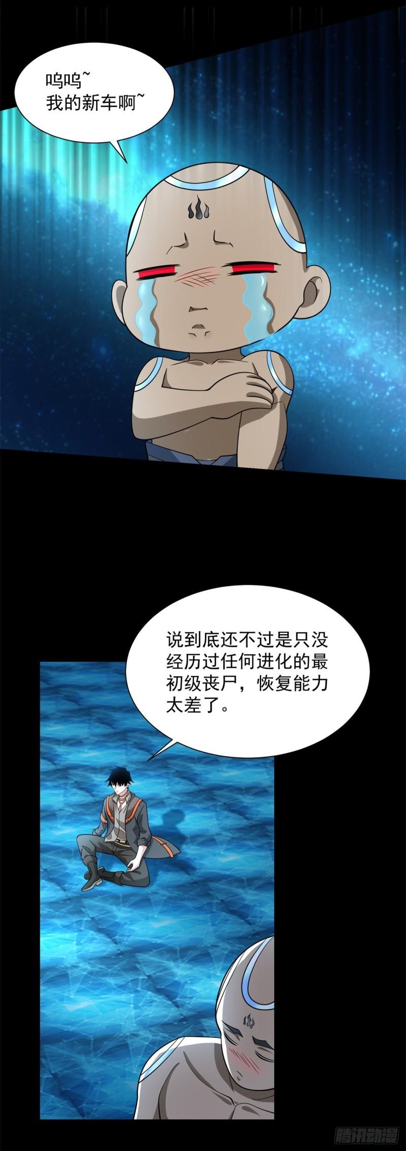 末世为王漫画,第544话 独家私教8图