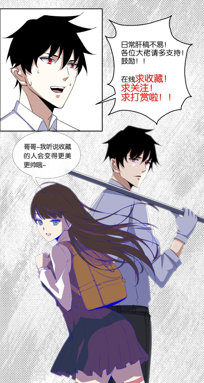 末世为王漫画,第545话 捅马蜂窝35图