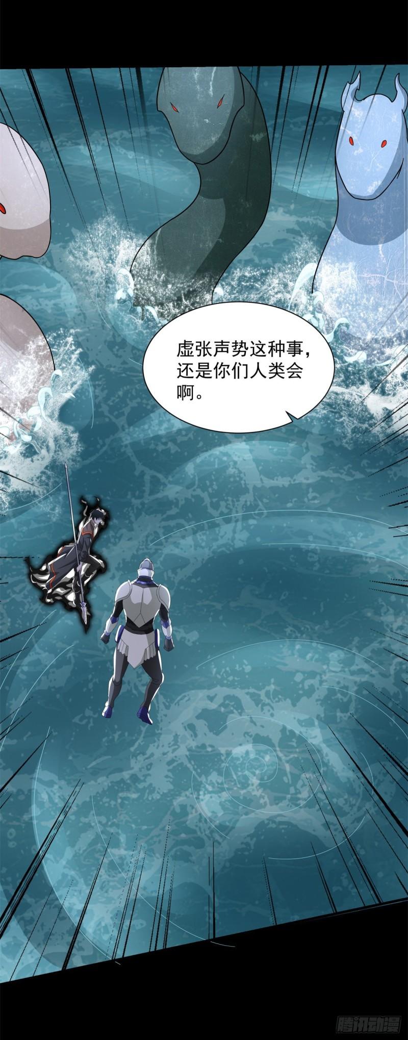 末世为王漫画,第547话 皇级海怪29图