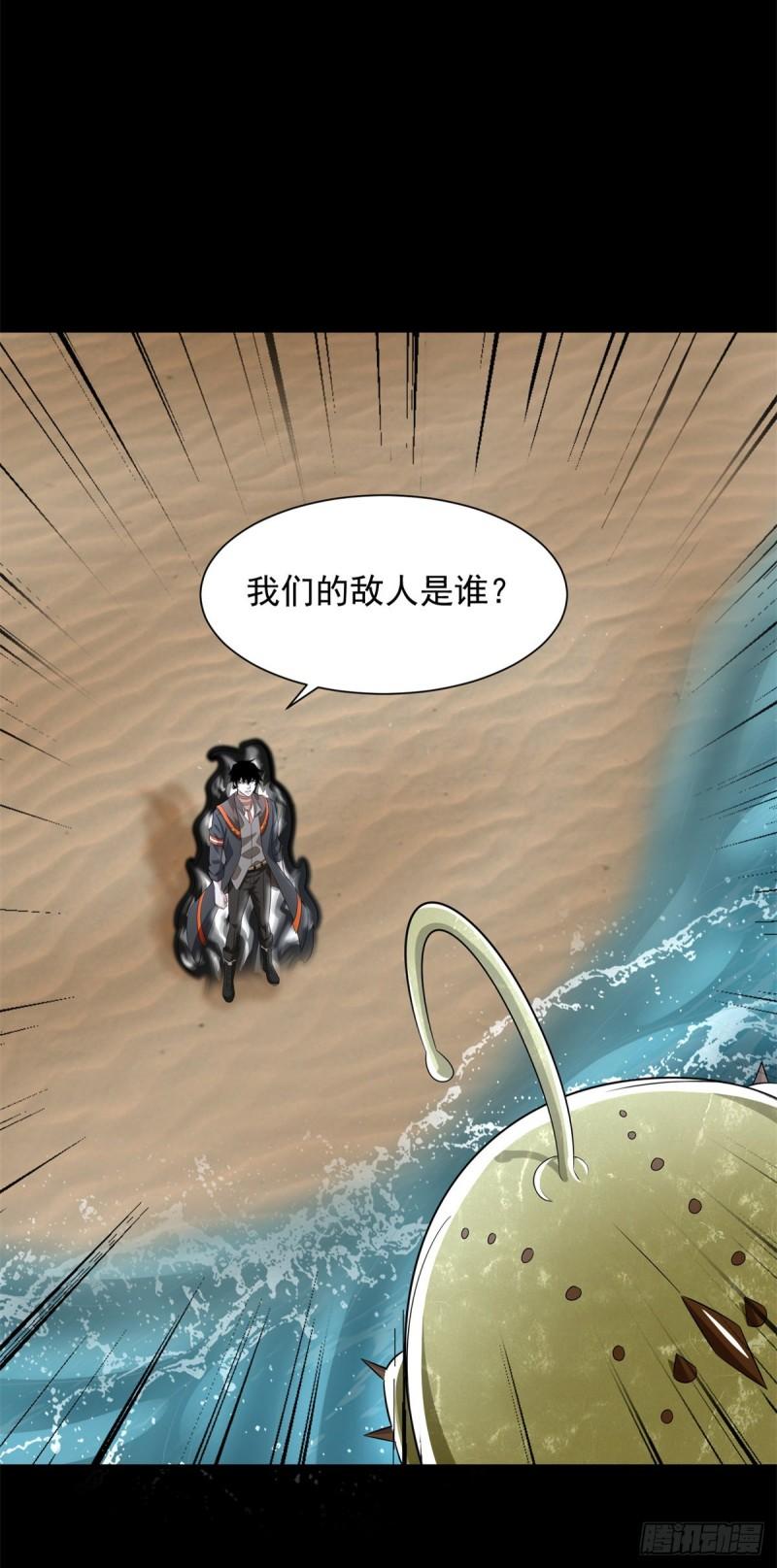 末世为王漫画,第548话 皇的纷争21图