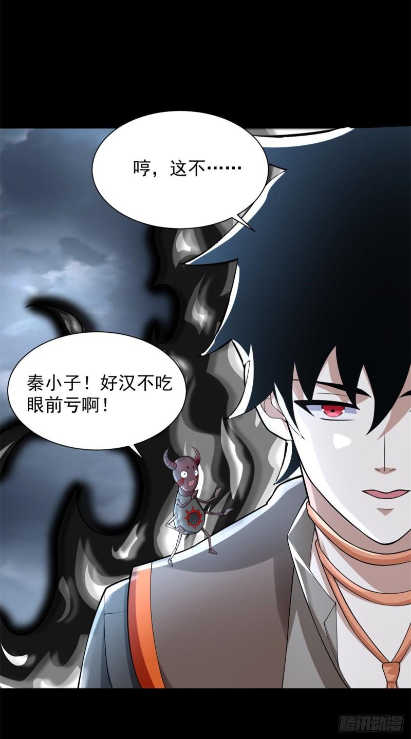 末世为王漫画,第548话 皇的纷争13图