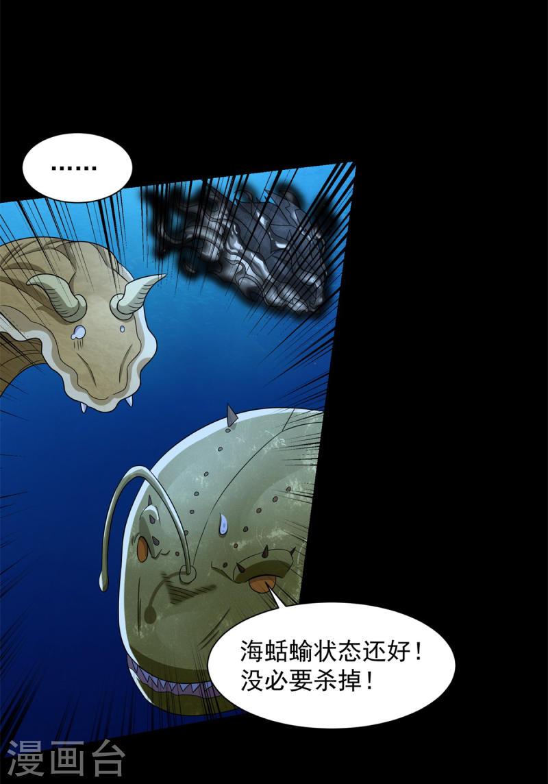 末世为王萧然漫画,第549话 大海战27图