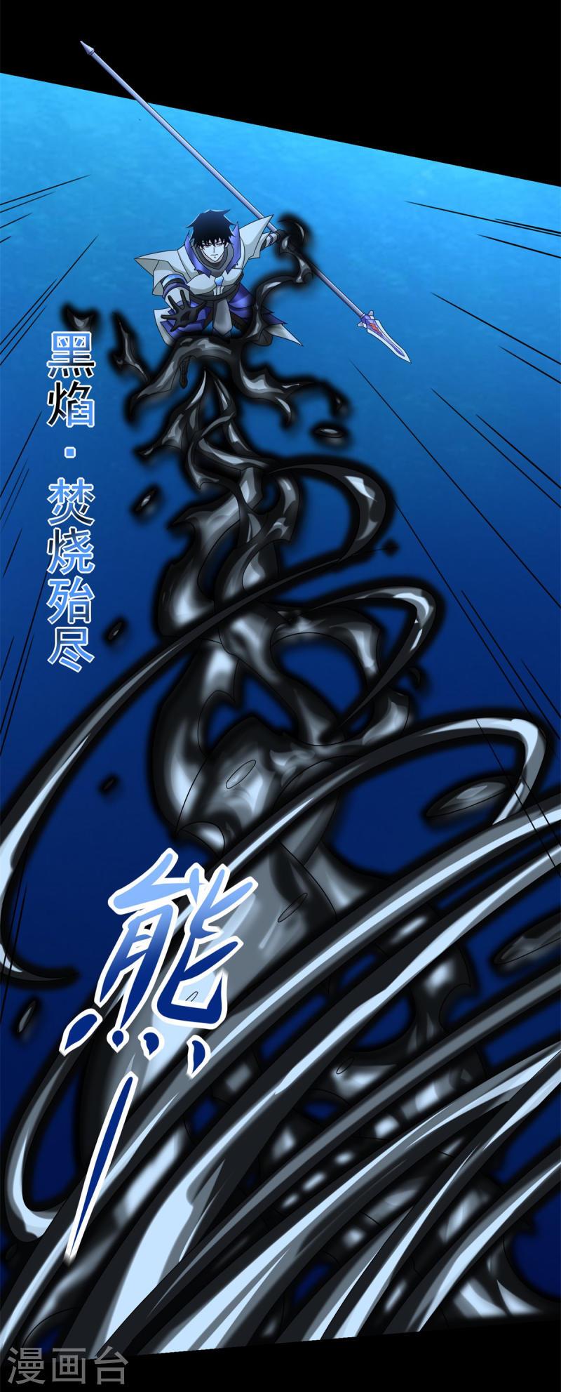 末世为王萧然漫画,第549话 大海战26图