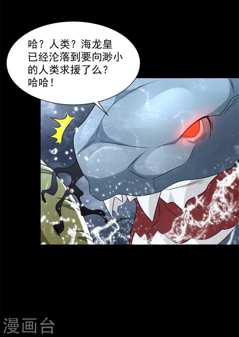 末世为王漫画,第549话 大海战9图