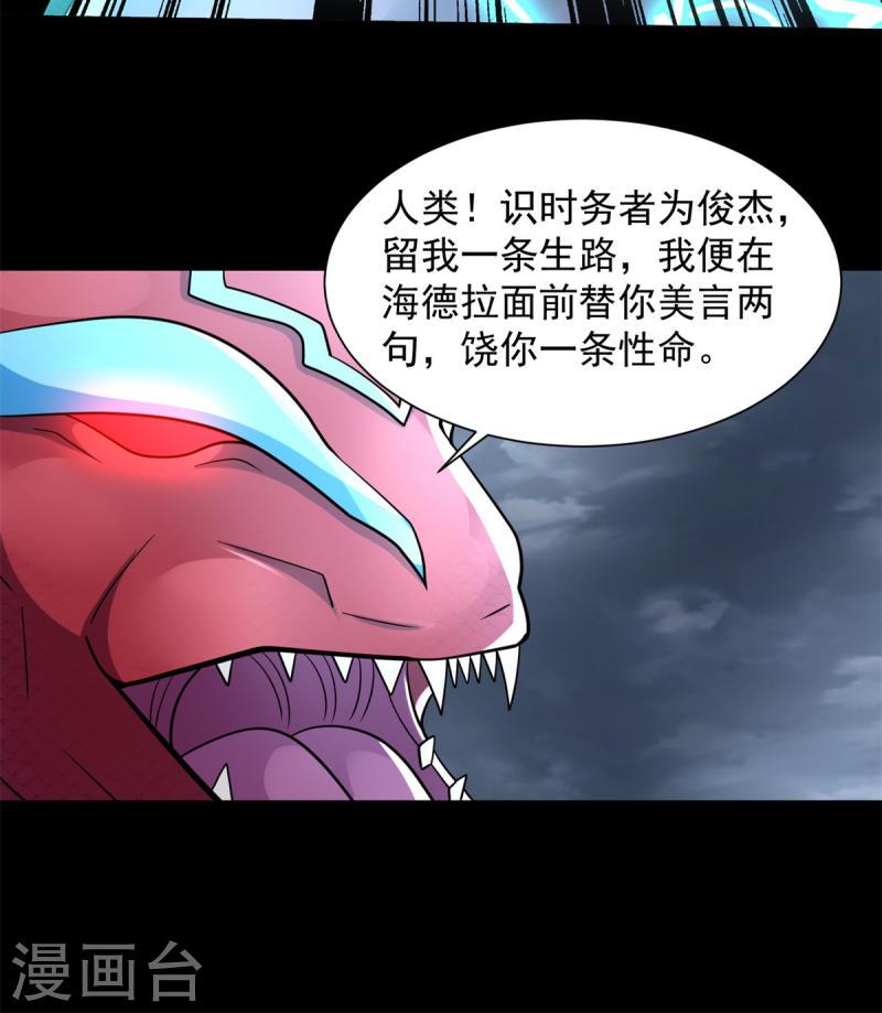 末世为王漫画,第552话 玉石俱焚26图