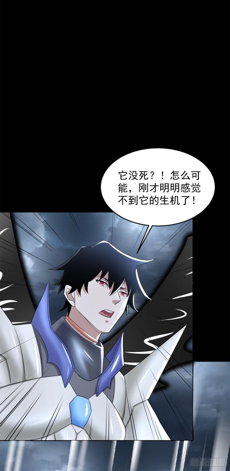 末世为王漫画,第553话 蜕皮23图