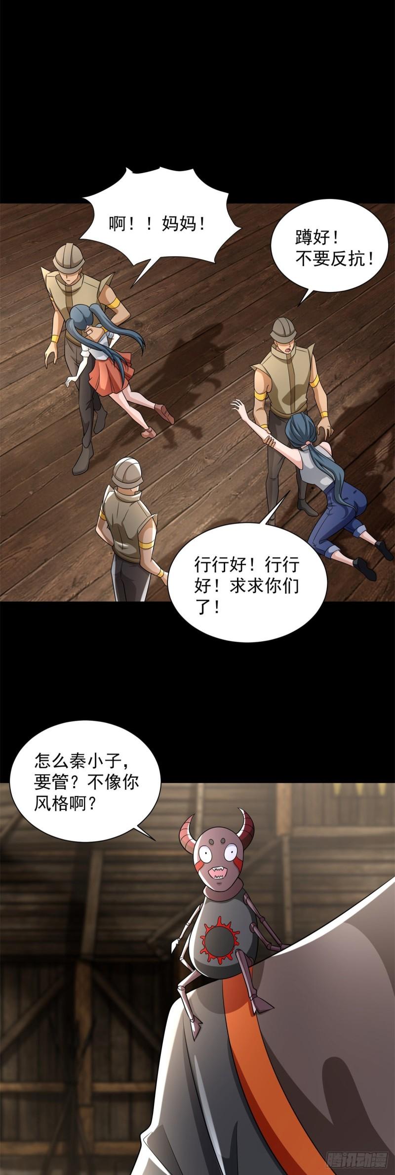 末世为王漫画,第555话 撞枪口26图