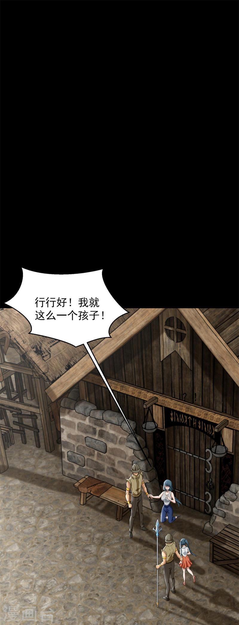 末世为王漫画,第556话 兽奴役人2图