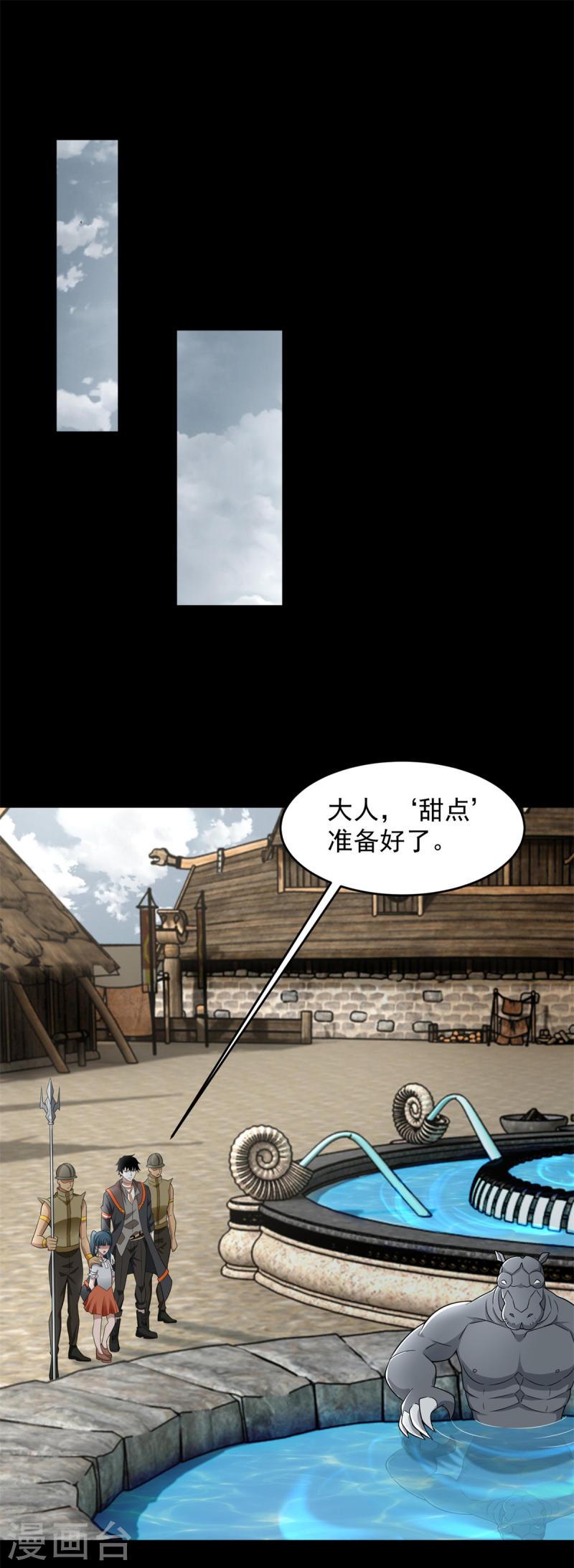 末世为王漫画,第556话 兽奴役人17图