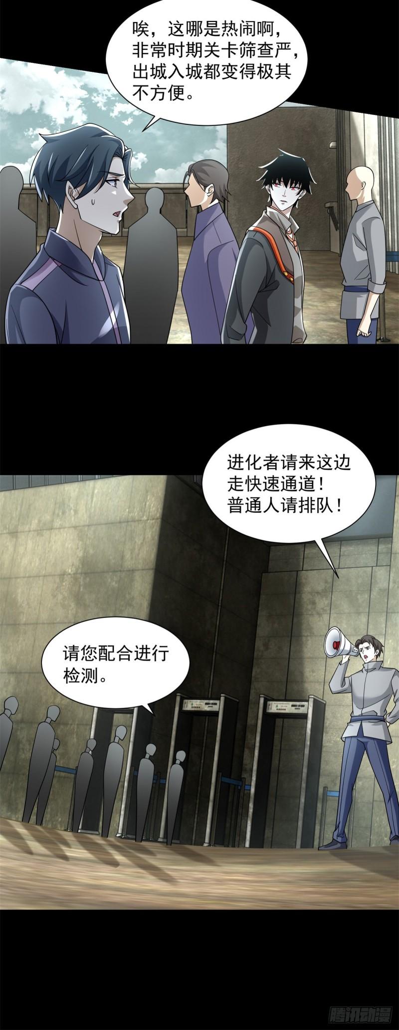 末世为王萧然漫画,第567话 再临天倾5图