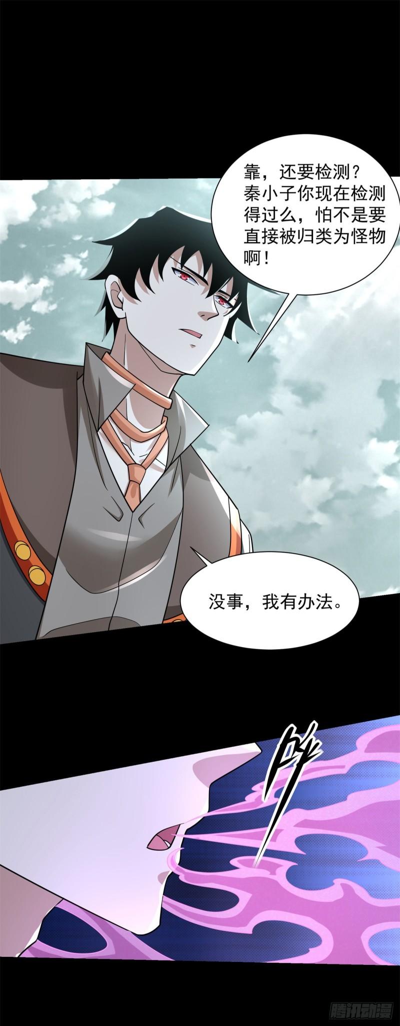 末世为王漫画,第567话 再临天倾6图