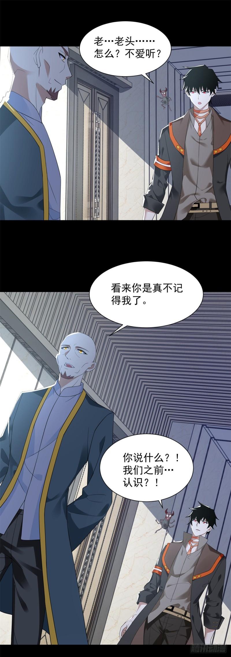 末世为王漫画,第569话 老相识26图