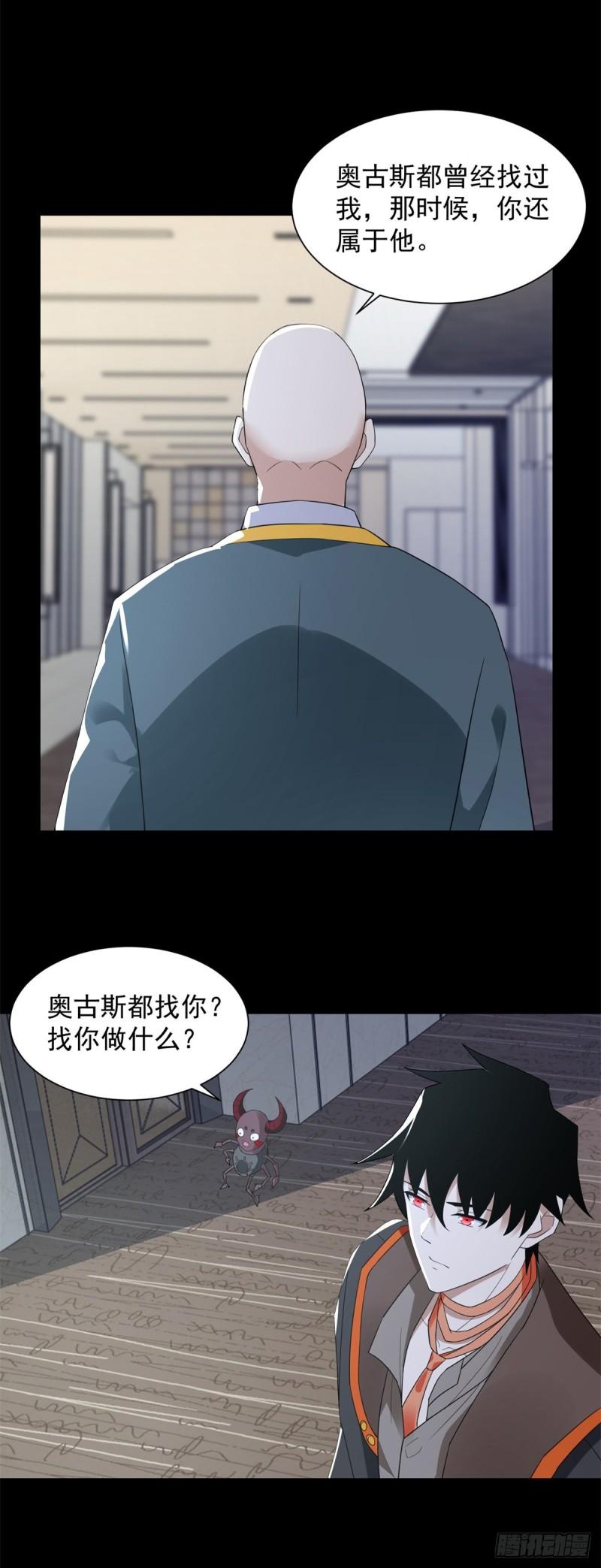 末世为王漫画,第569话 老相识27图