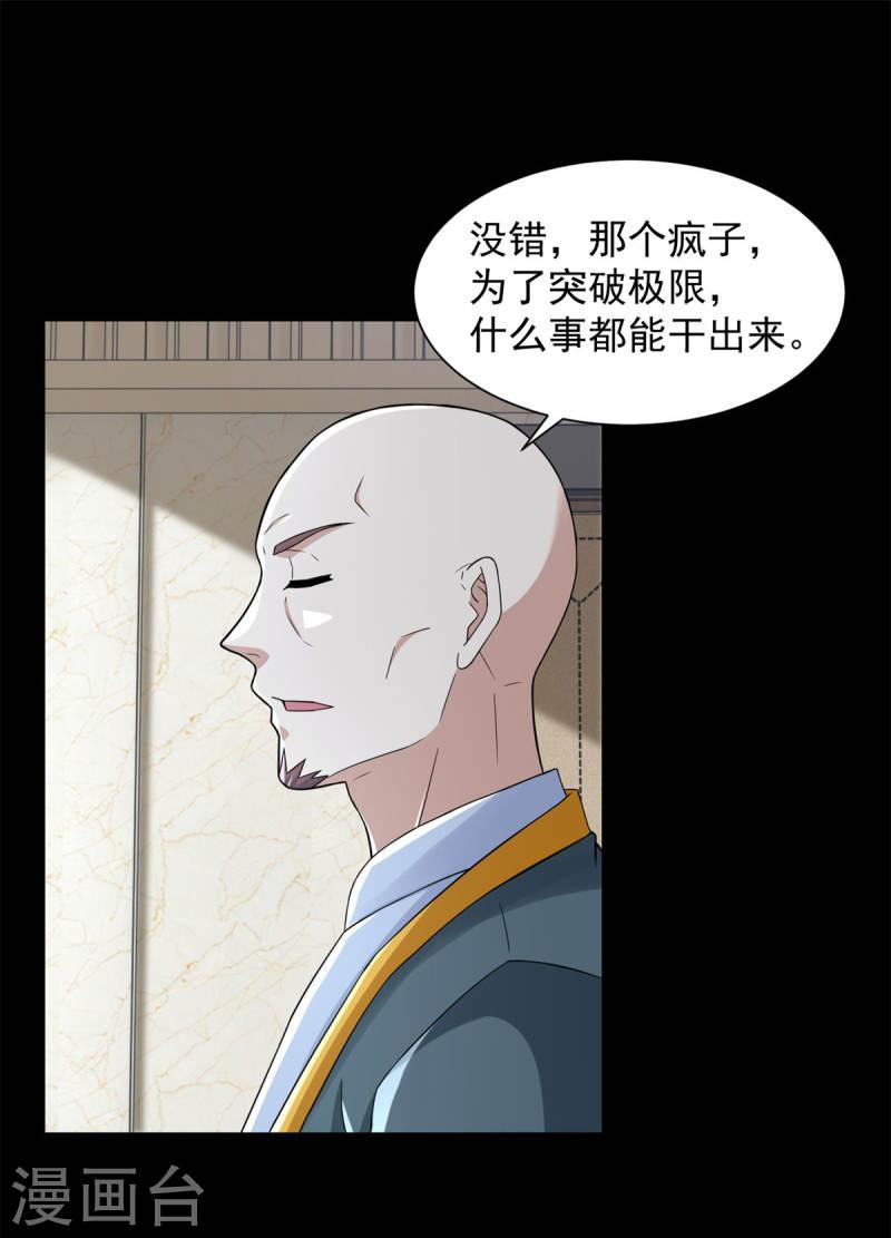 末世为王漫画,第570话 不可抗的牺牲2图