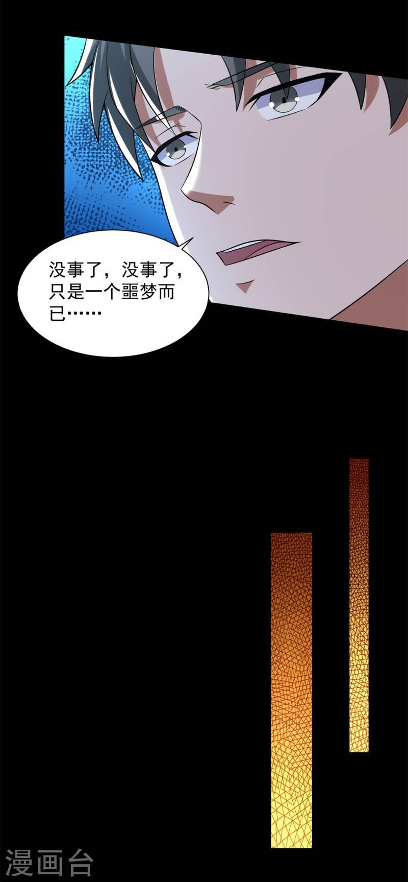 末世为王漫画,第571话 神秘女孩29图