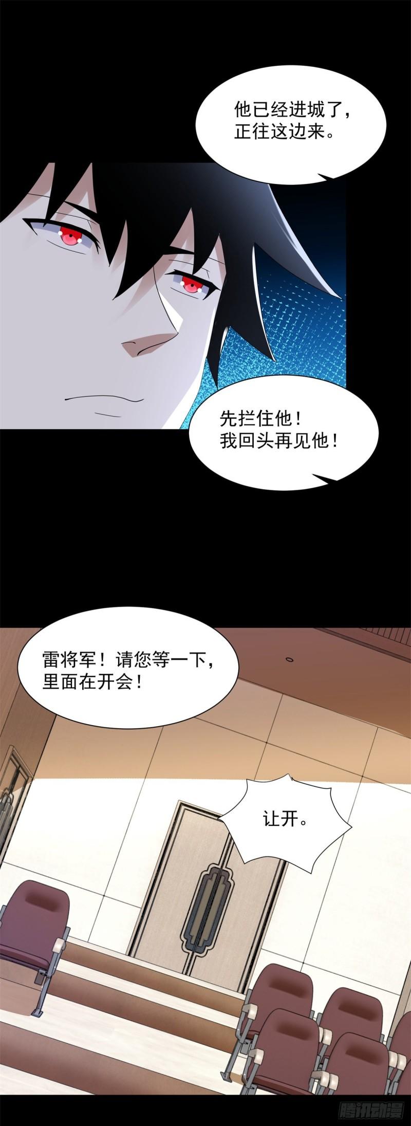 末世为王漫画,第573话 归来的雷泽15图