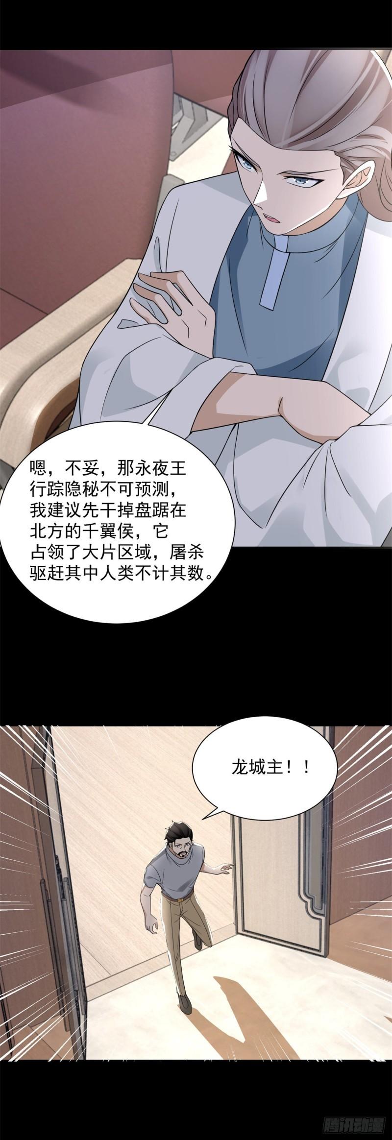 末世为王漫画,第573话 归来的雷泽12图