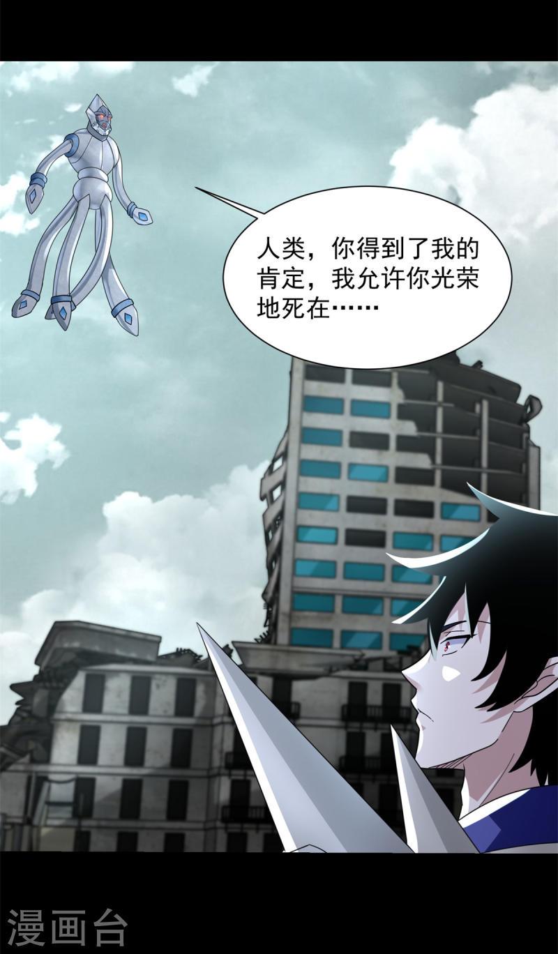 末世为王漫画,第576话 昼王29图