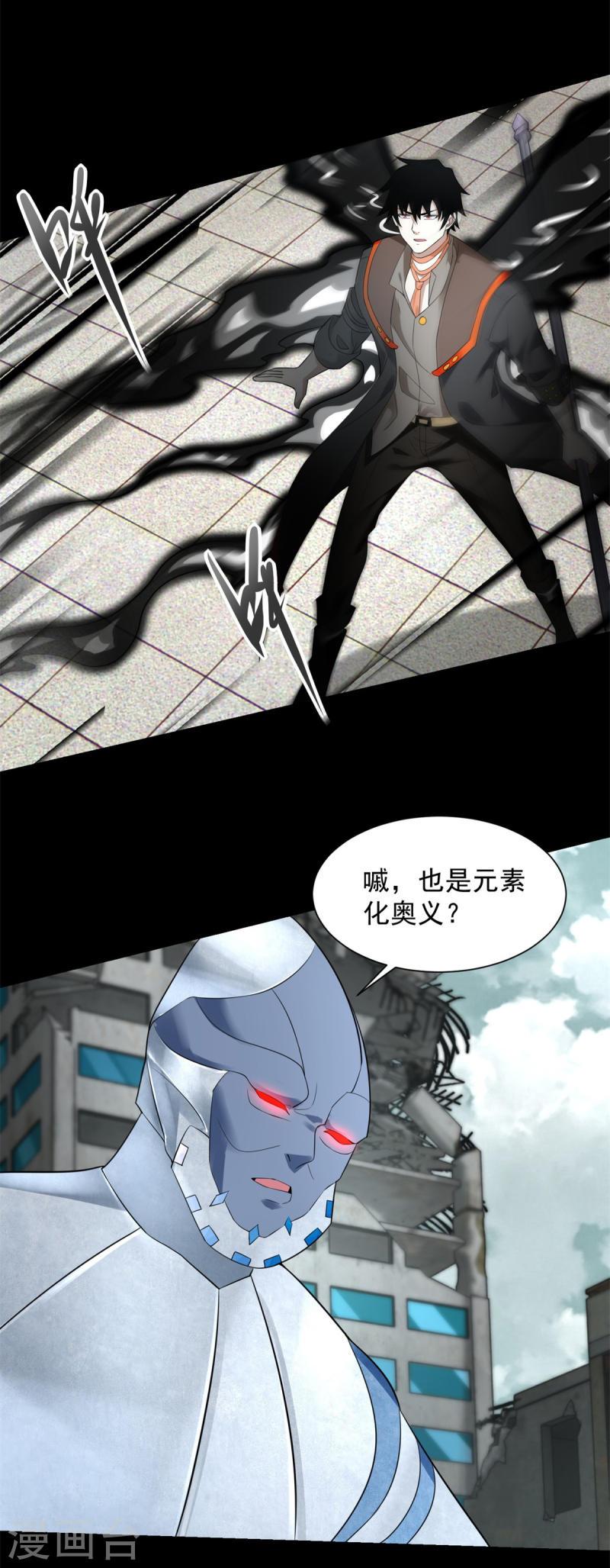 末世为王漫画,第576话 昼王16图