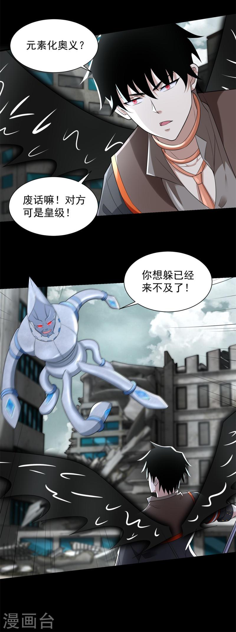 末世为王漫画,第576话 昼王14图